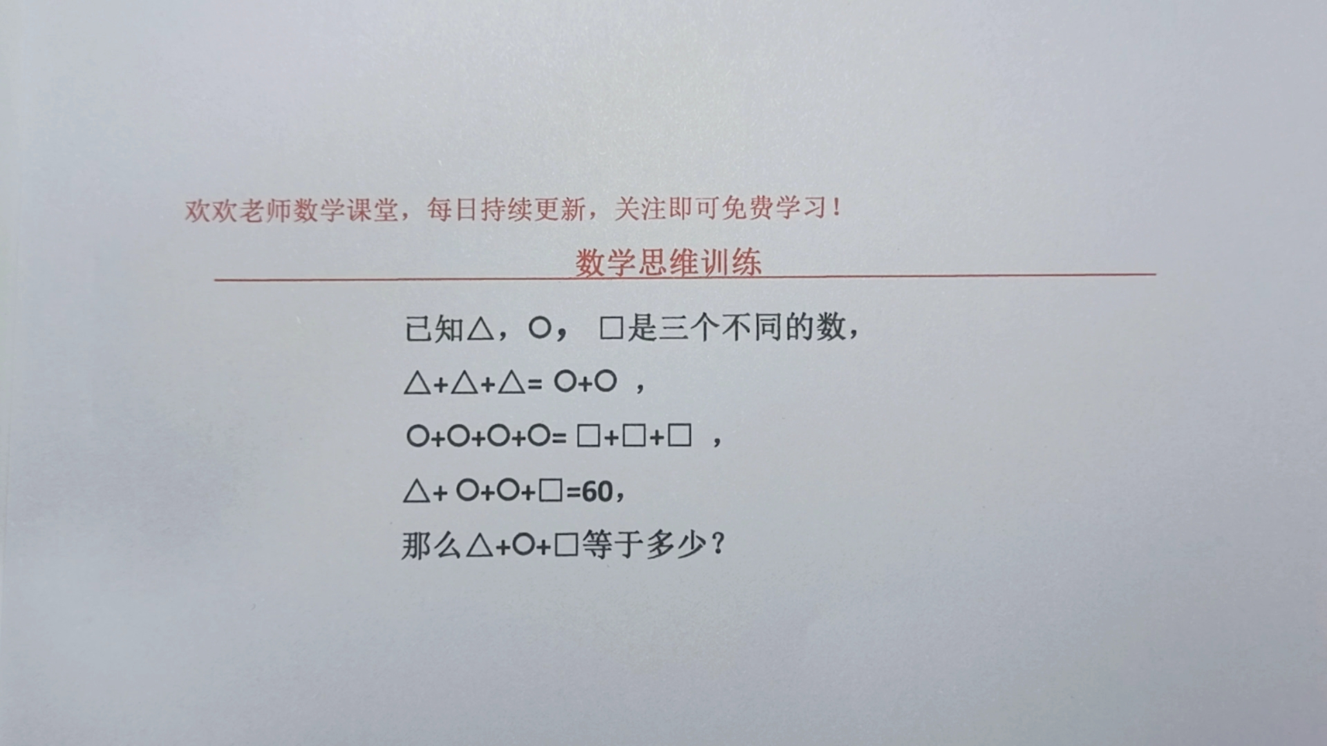 [图]等量代换题，已知三角形，圆形，正方形是三个不同的数，满足如下