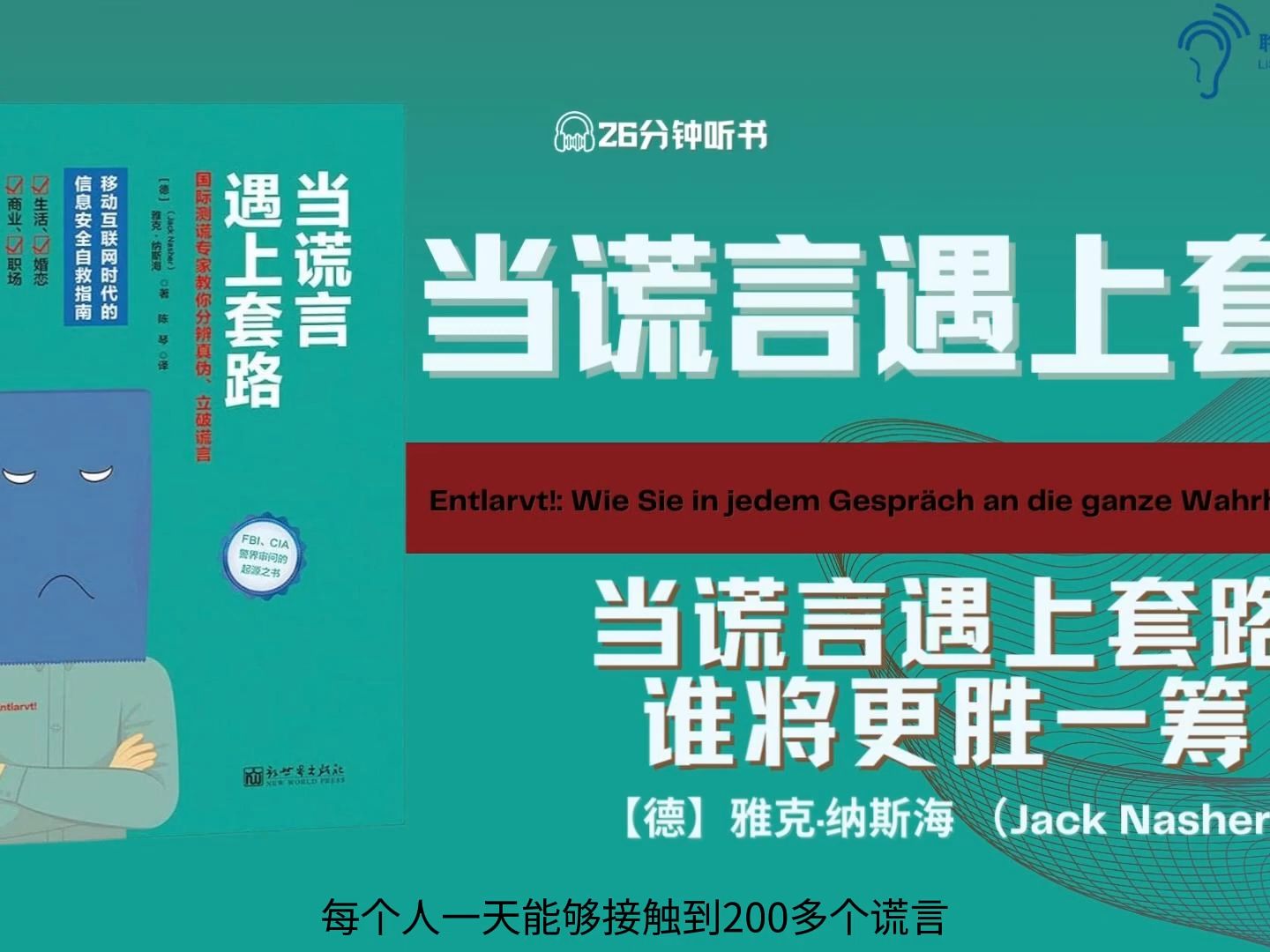 当谎言遇上套路,谁将更胜一筹?生活中其实到处都有谎言和欺骗《当谎言遇上套路》哔哩哔哩bilibili