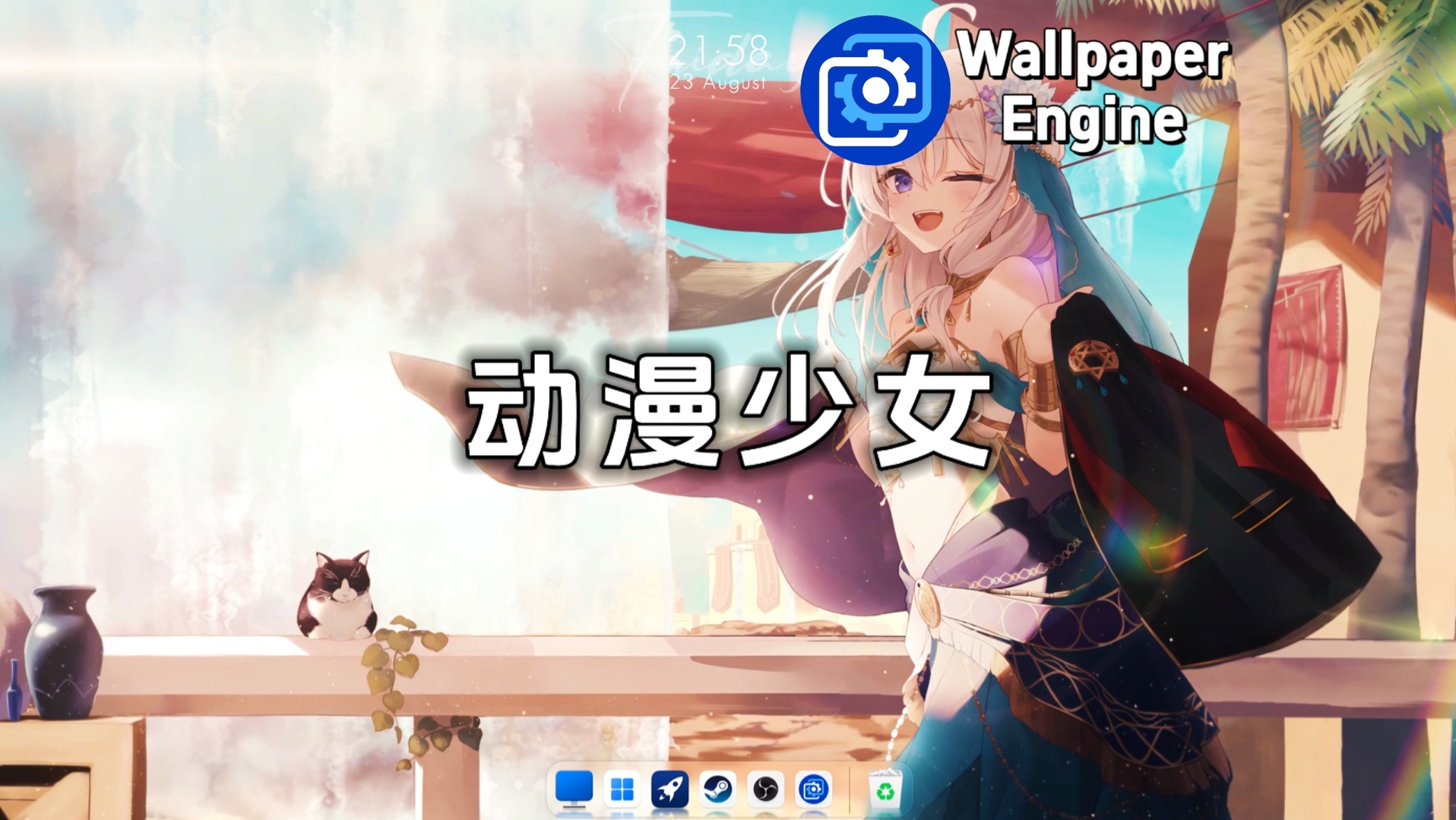 【Wallpaper Engine】壁纸推荐:动漫少女篇哔哩哔哩bilibili