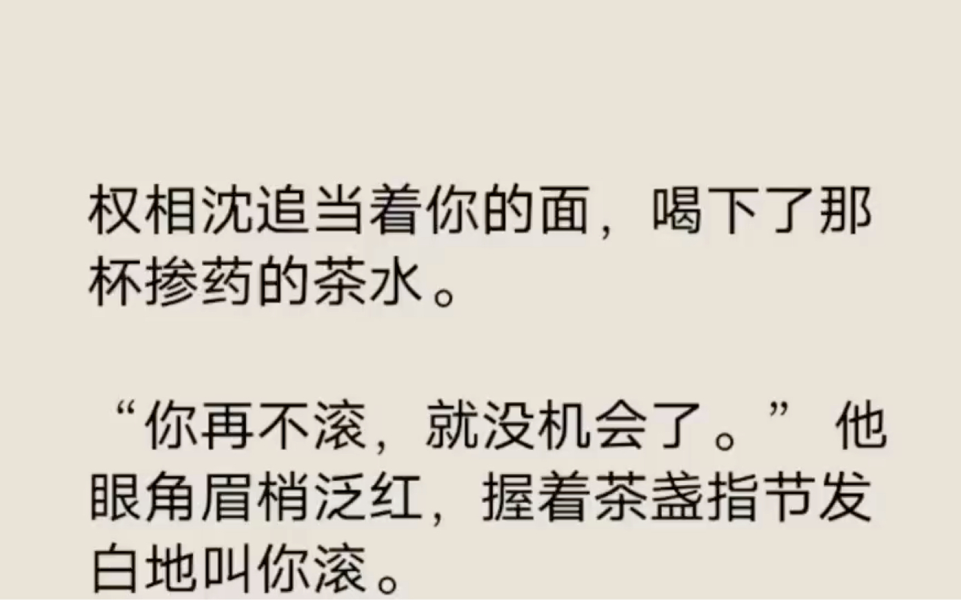 [图]【双男主】死对头喝下掺药的茶水，红着眼睛说，你再不滚就没机会了