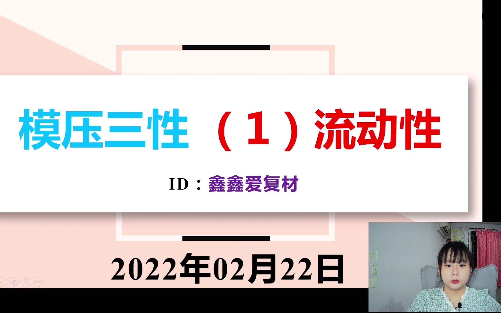 【模压成型】工艺:第2集模压三性(1)流动性,复合材料成型工艺;【鑫鑫爱复材】哔哩哔哩bilibili