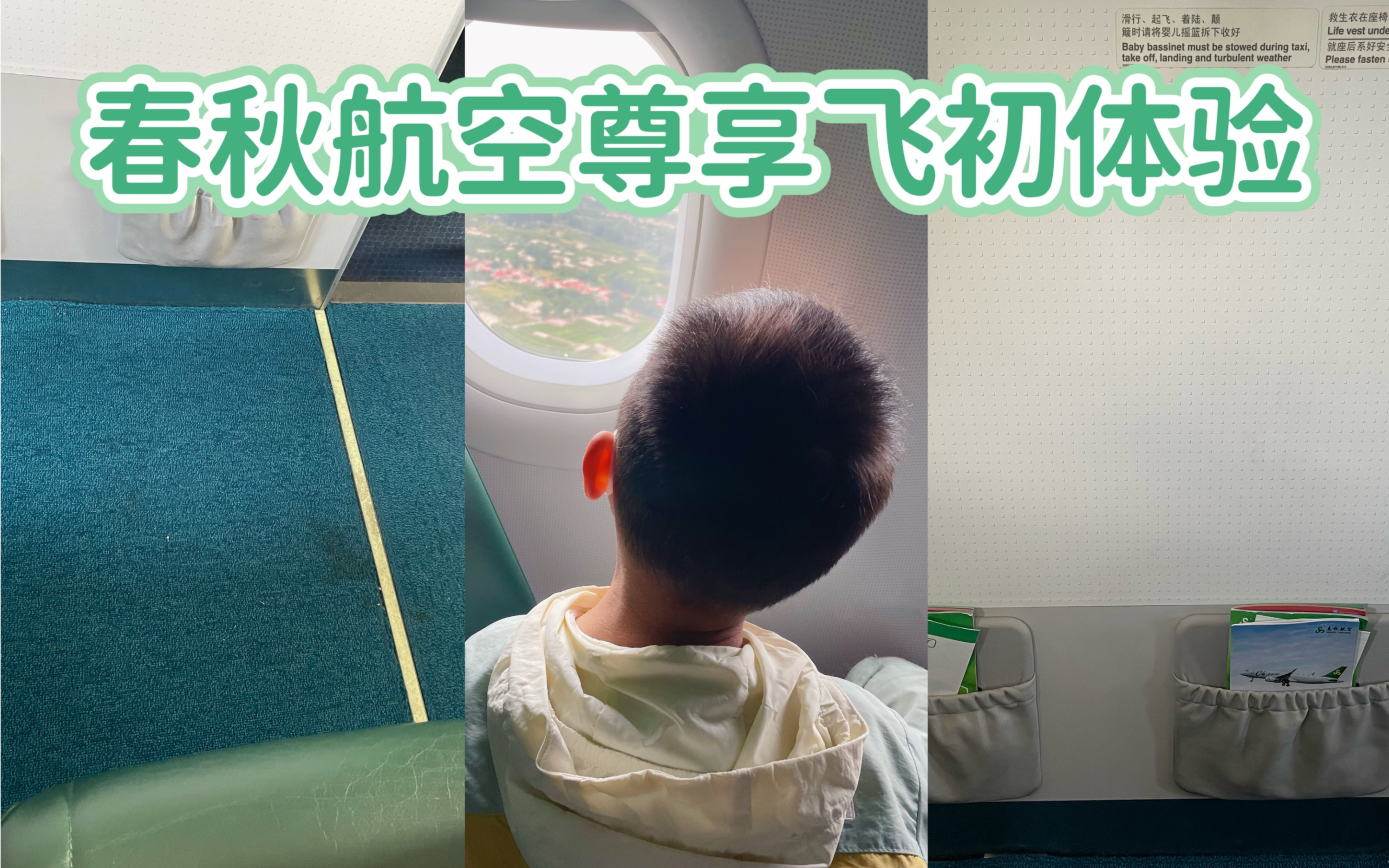 春秋航空尊享飞分享哔哩哔哩bilibili