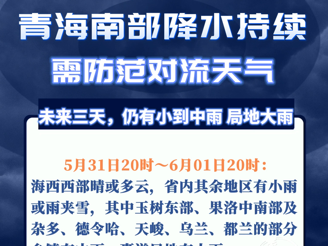 #联播+ 青海南部降水持续 需防范对流天气#青海#天气哔哩哔哩bilibili