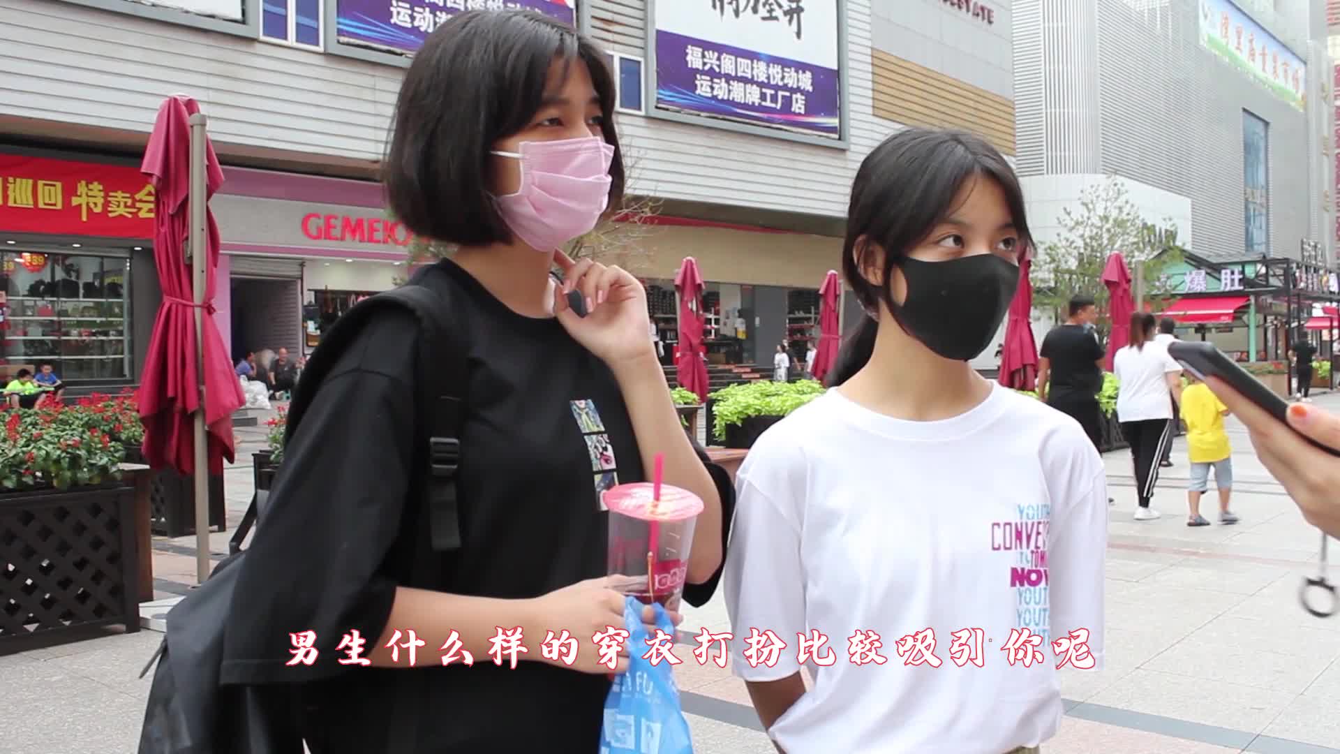 男生什么样的穿衣打扮比较吸引女生?姑娘实话实说