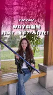 Download Video: WAY本流鲇 炸窝？断竿？不存在！