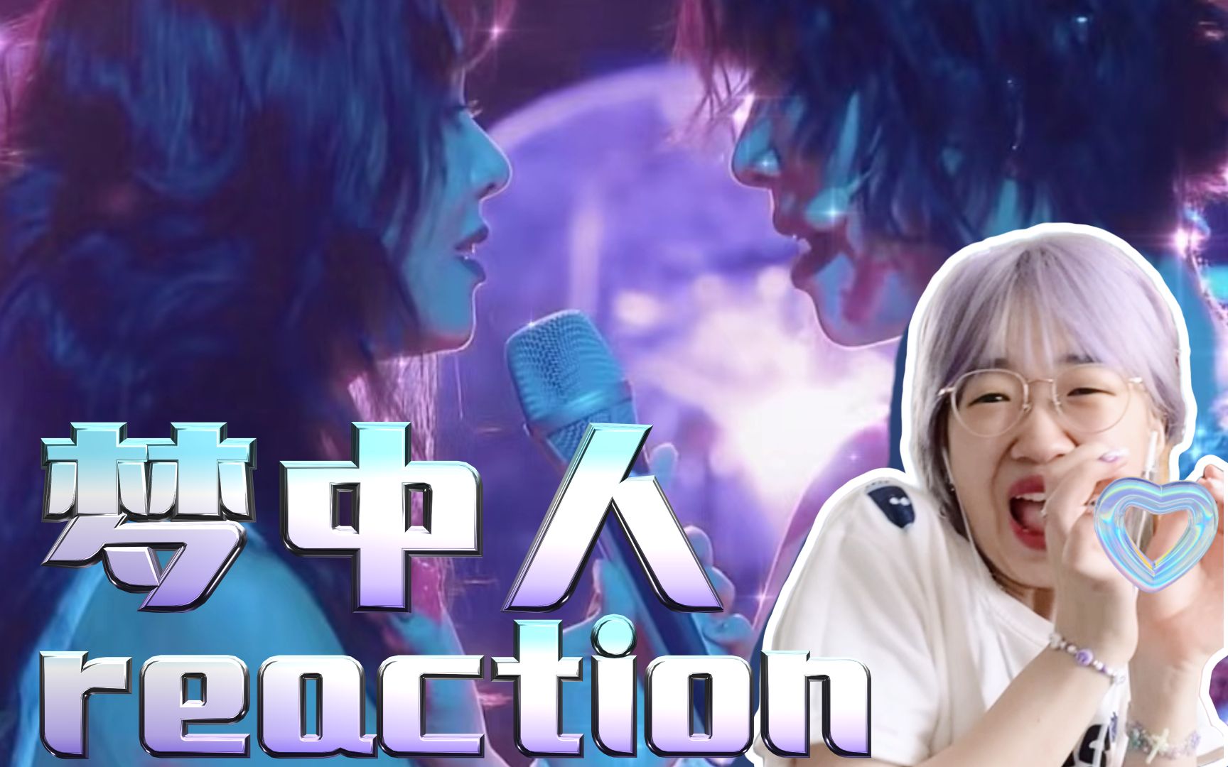 [图]【浪姐3|二公】直女看梦中人reaction，这是在公共场合可以免费看的吗？！