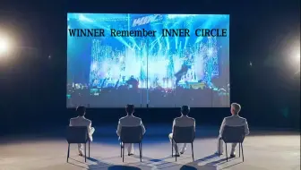 WINNER-REMEMBER  「陪伴了青春的人又怎能轻易忘记 | WINNER Remember INNER CIRCLE」