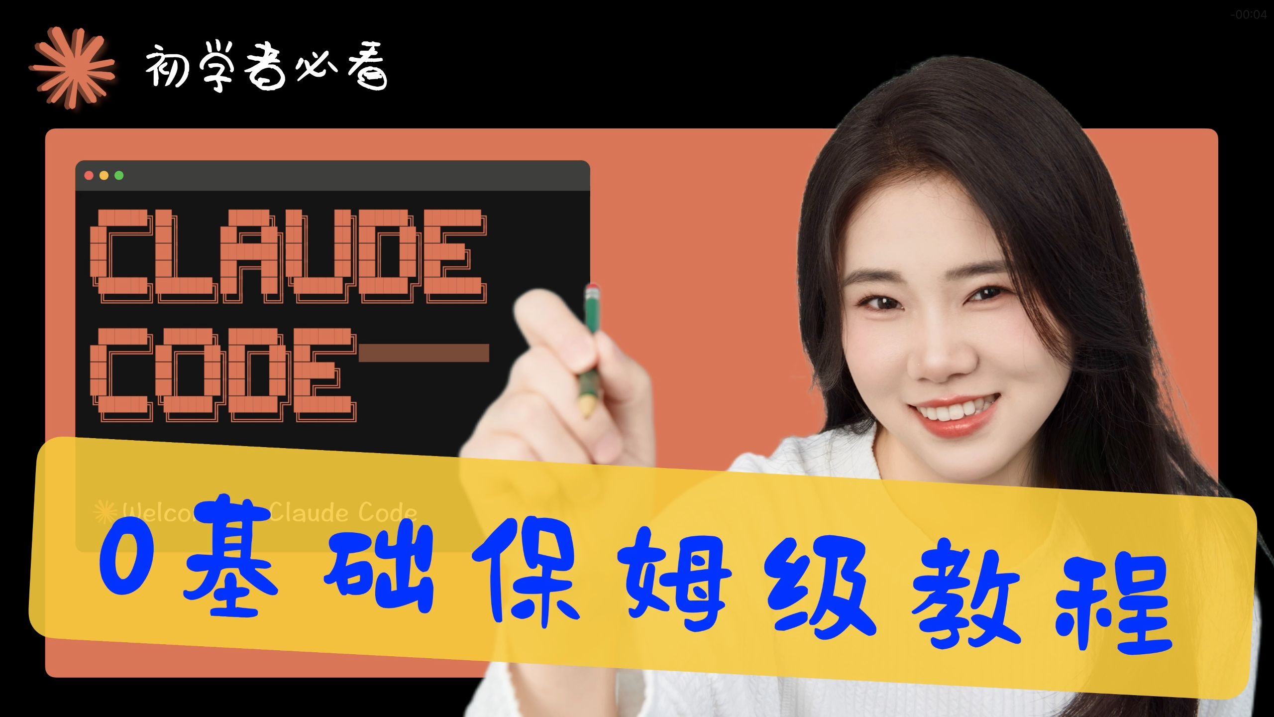 【Claude Code 零基础保姆级教程】AI编程工具已变天！别再只用Cursor了，Claude Code才是开发者该有的编程方式