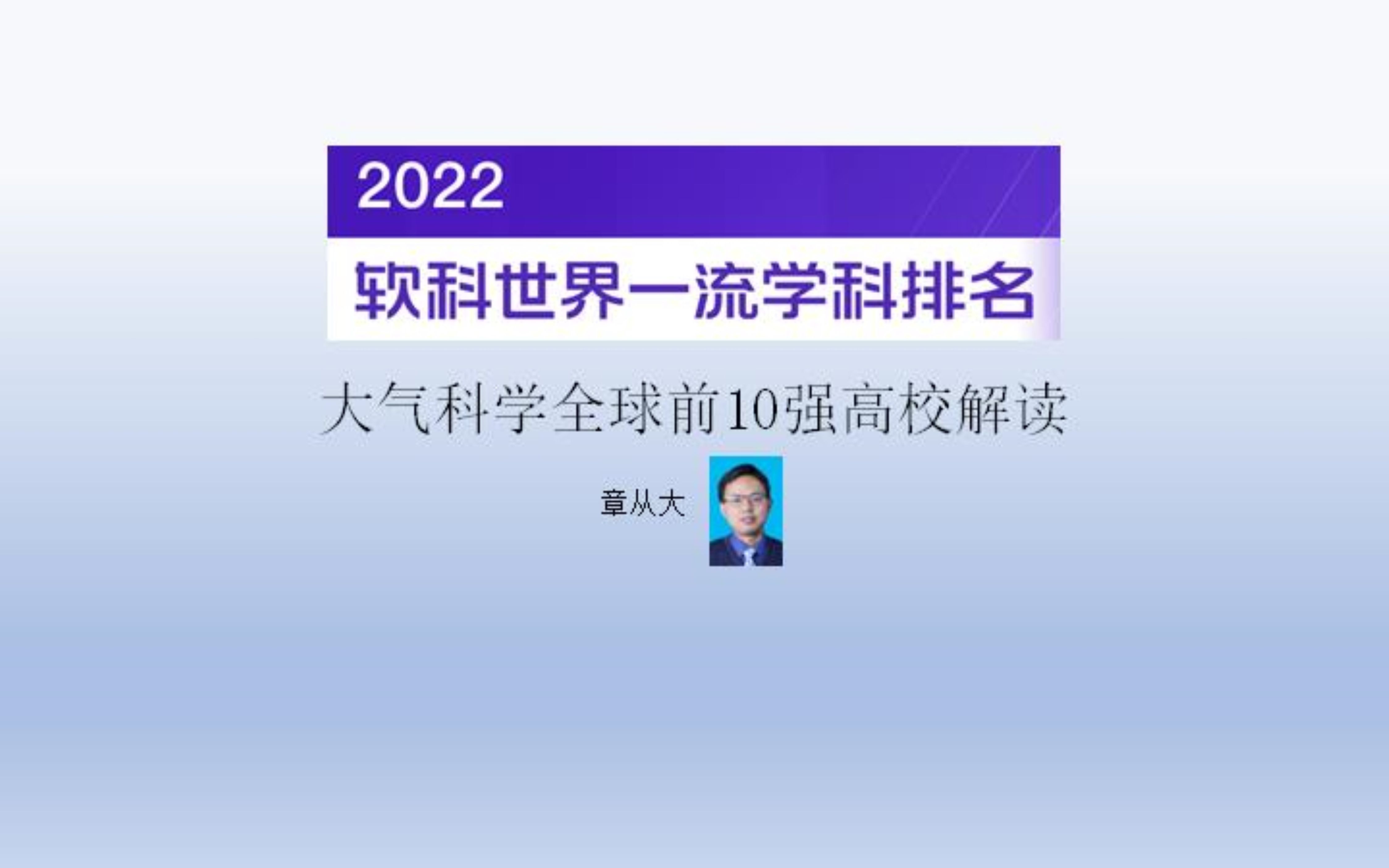 2022海大气科学全球前10强高校解读,含南京信息工程大学哔哩哔哩bilibili