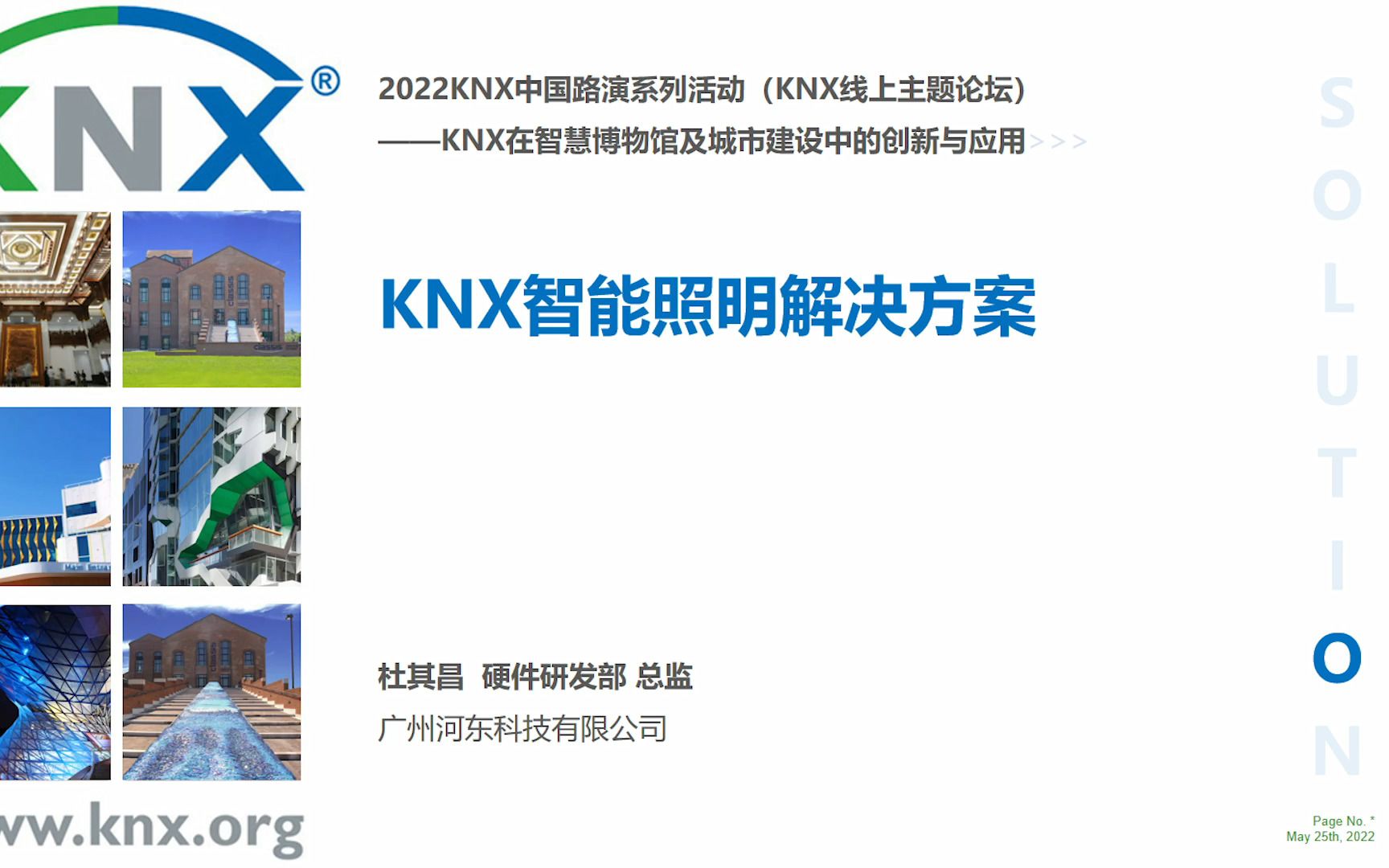 KNX智能照明解决方案哔哩哔哩bilibili