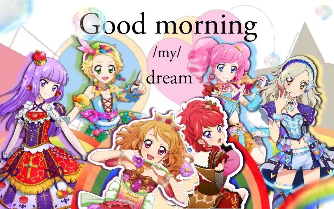 [图]（六人翻唱）《Good morning my dream》中文填词翻唱