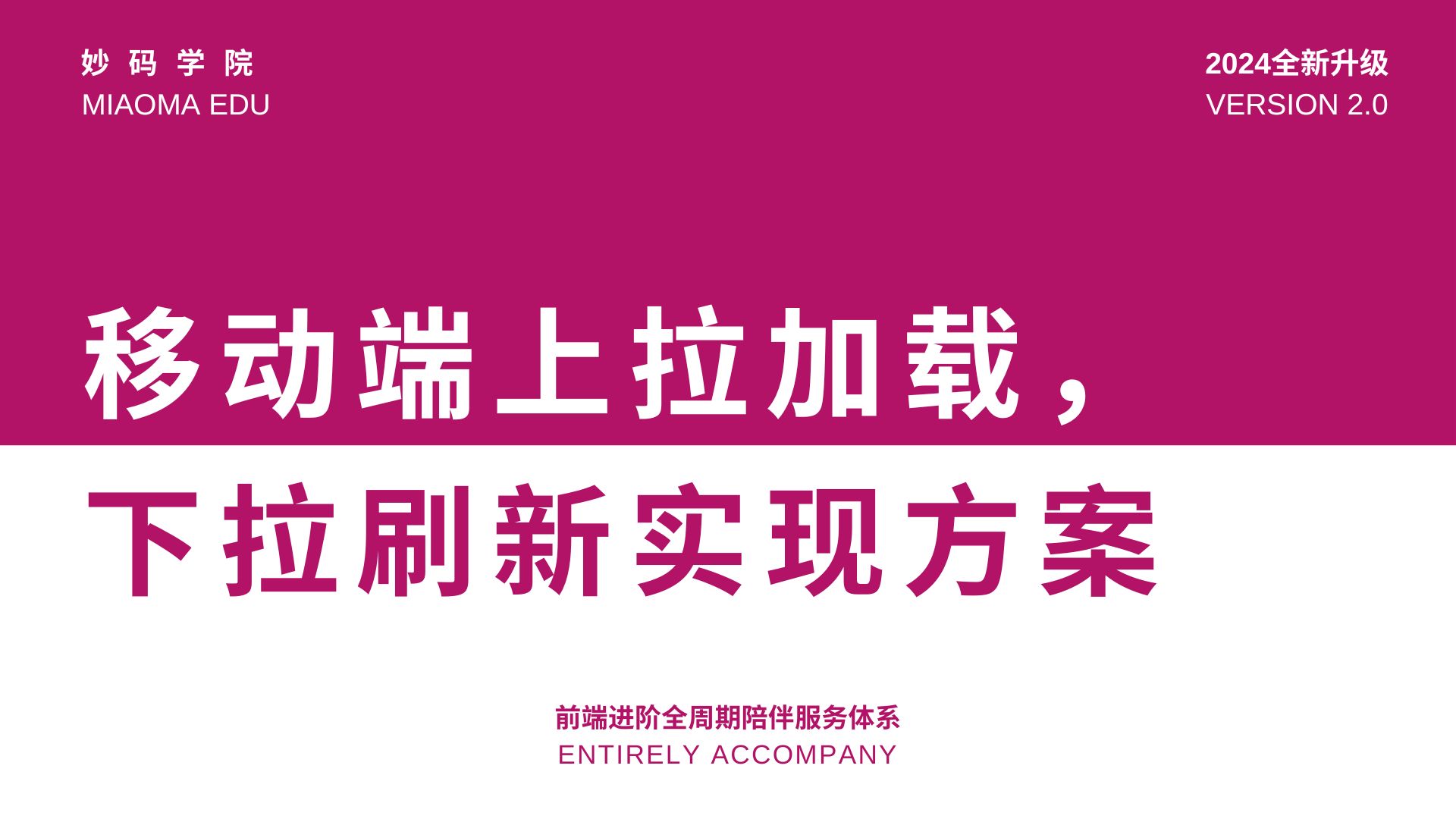 字节大佬教你移动端上拉加载,下拉刷新实现方案哔哩哔哩bilibili