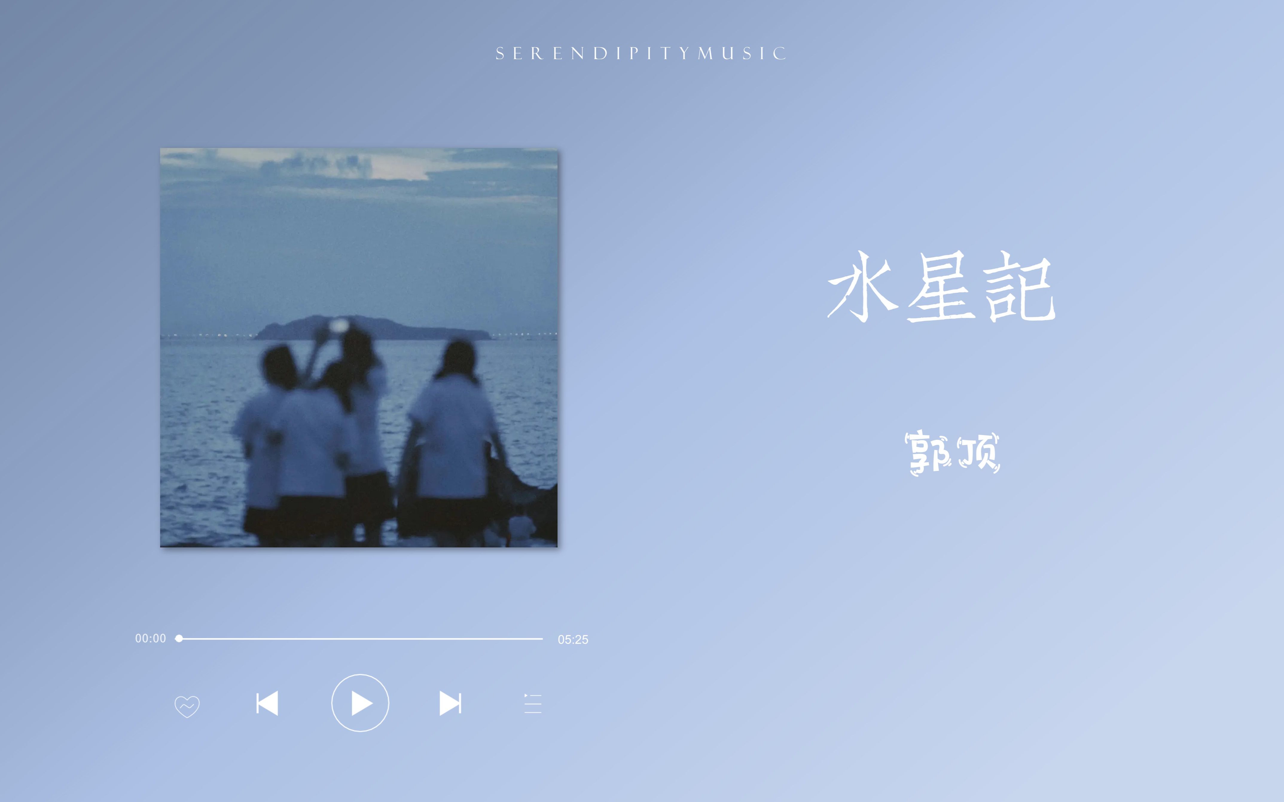 [图]日推歌单 | 晚安曲 安静致郁 “还要多远才能进入你的心，还要多久才能和你接近” |《水星记》