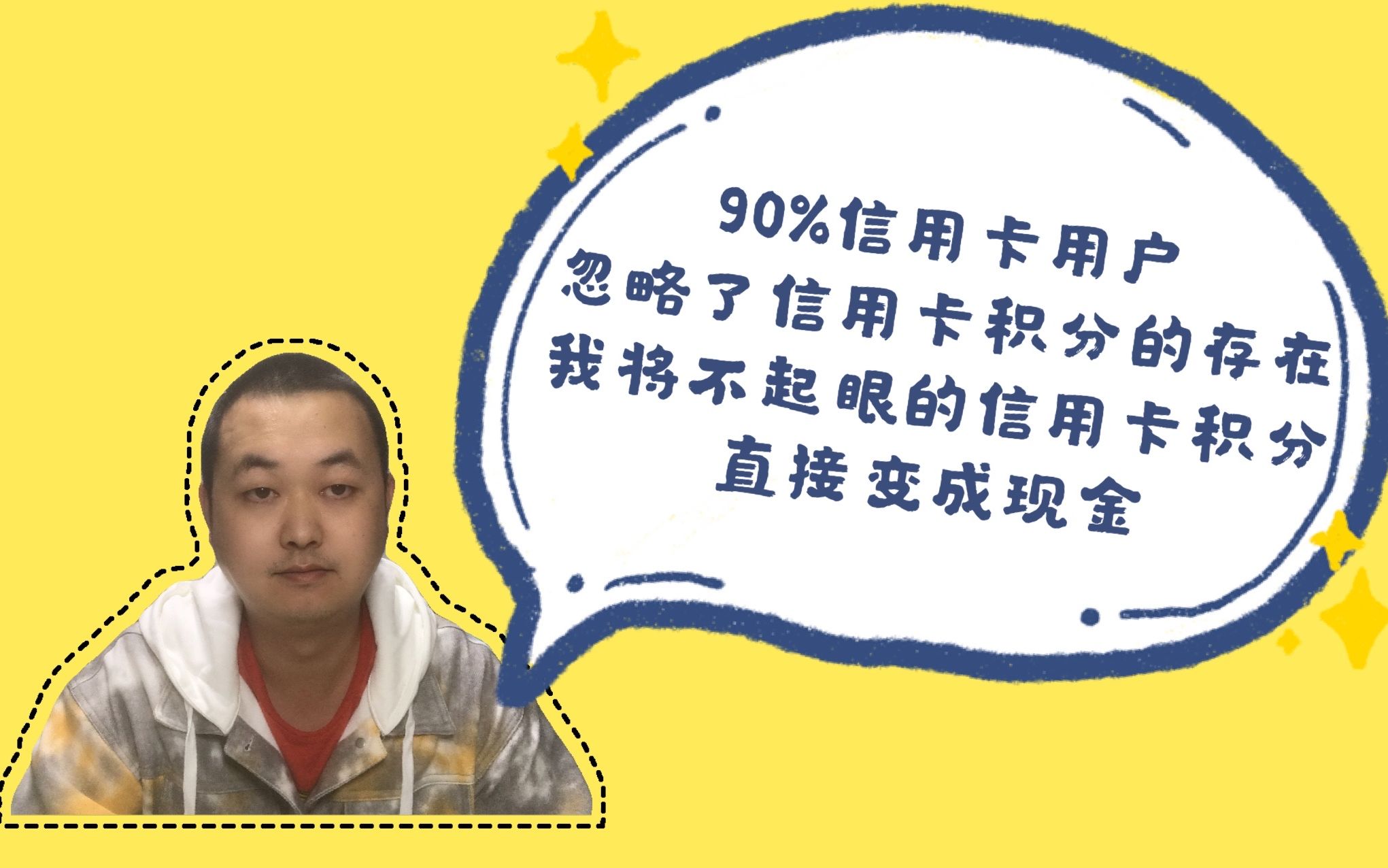 大部分信用卡用户忽略了信用卡积分的存在,并不知道积分可以换钱哔哩哔哩bilibili