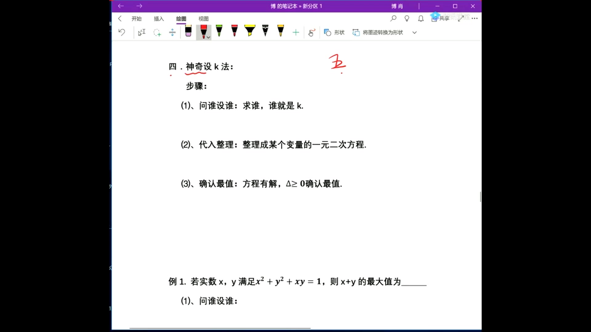 高中数学在线学习辅导解析几何解题方法 (神奇设k法视频教程)哔哩哔哩bilibili