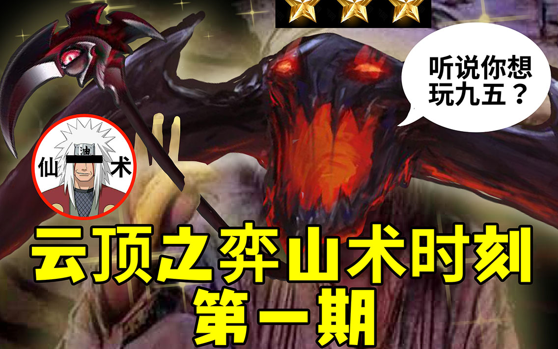 云顶s4云顶之弈山术时刻01山术骑脸怎么输别人骑我