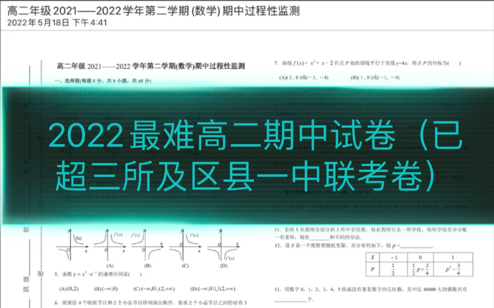 第六十七讲 崇化中学我愿称你为最强——2022天津高二期中最难试卷哔哩哔哩bilibili