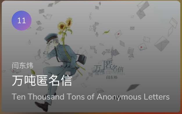 【cytoid 自制谱】万吨匿名信 / hd 11 v2 by billzhou233