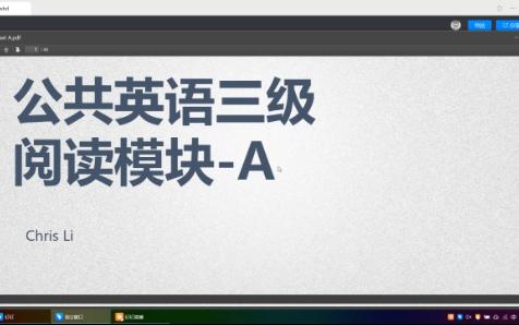 公共英语三级阅读解读,解题方法步骤技巧讲解哔哩哔哩bilibili