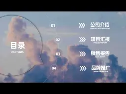 Tải video: 老板看了马上点赞的经典PPT平滑切换目录动画！