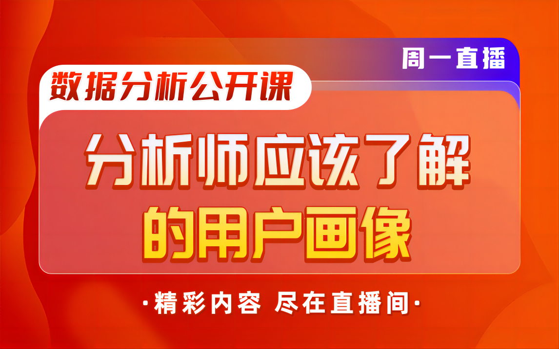 [图]数据分析师应该了解的用户画像分析 | 用户画像搭建及应用