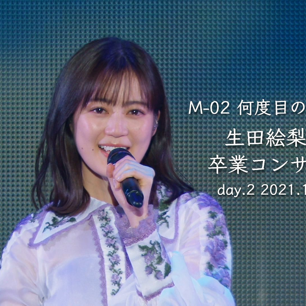 生田絵梨花(告别音乐会) - 何度目の青空か_Concert ver._哔哩哔
