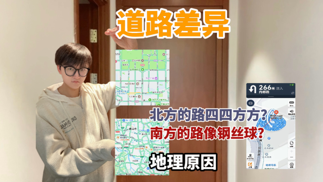 北方的路四四方方，南方的路像钢丝球？地理原因来了！