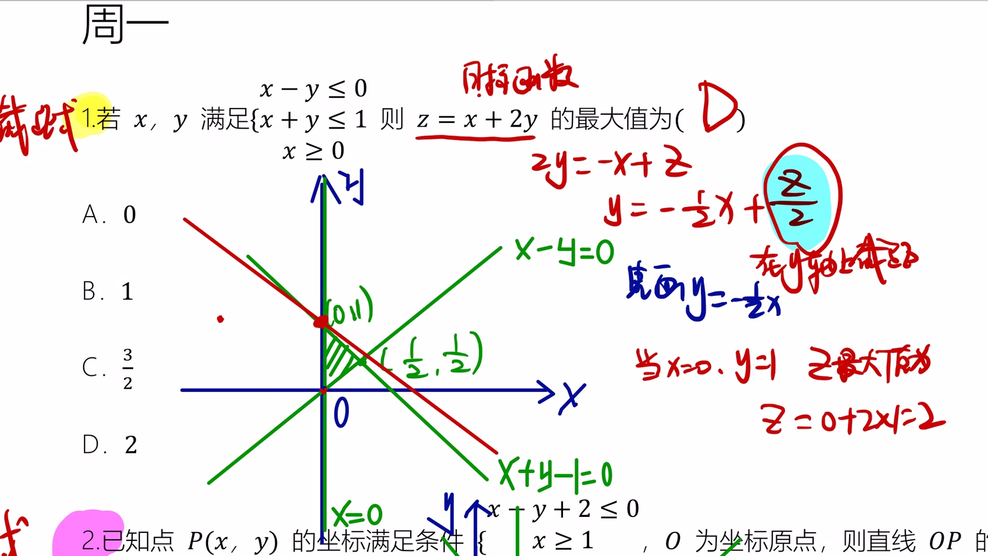 [图]高二数学【线性规划专题讲解】【第5次作业】