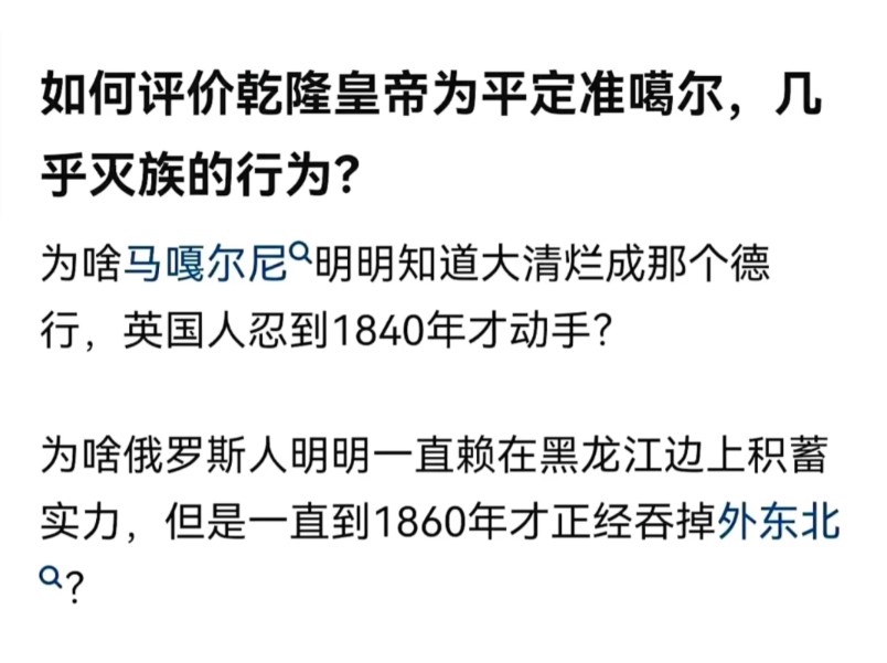 嗯这也算个冷知识,清朝平定准噶尔叛乱,竟然把欧洲镇住了.哔哩哔哩bilibili