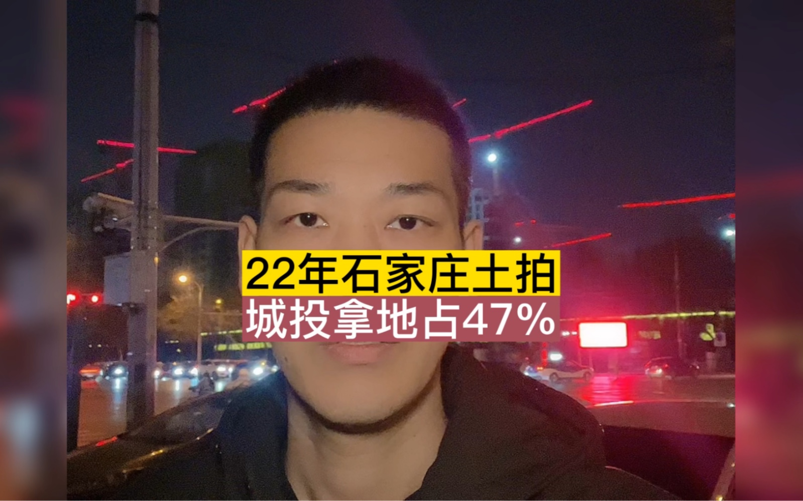 22年石家庄土拍,城投拿地占47% #石家庄房产 #石家庄土拍 #城市发展 #土拍 #城投哔哩哔哩bilibili