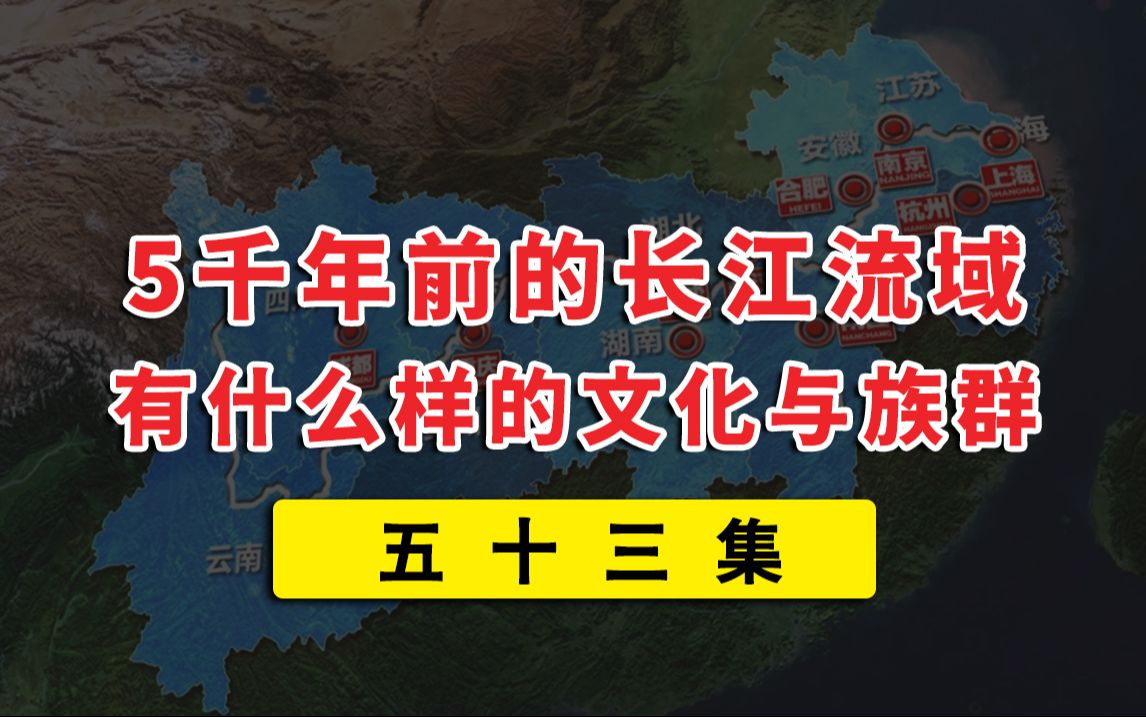 [图]为什么黄河是母亲河，而长江不是？5千年前的长江流域有什么样文化以及什么样族群？