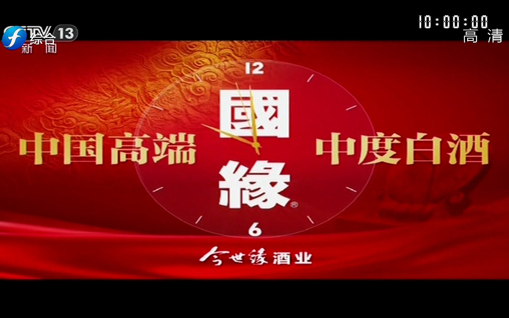 福建综合高清首次转播cctv13190818