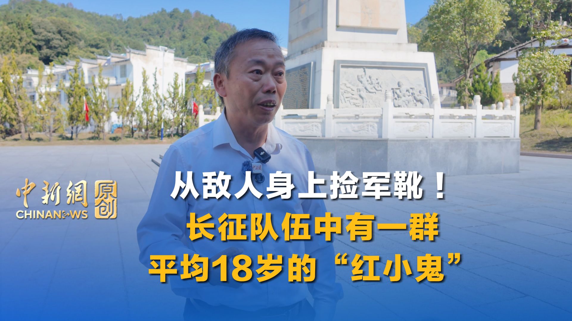 红星照耀中国 | 从敌人身上捡军靴 ! 长征队伍中有一群平均18岁的“红小鬼”