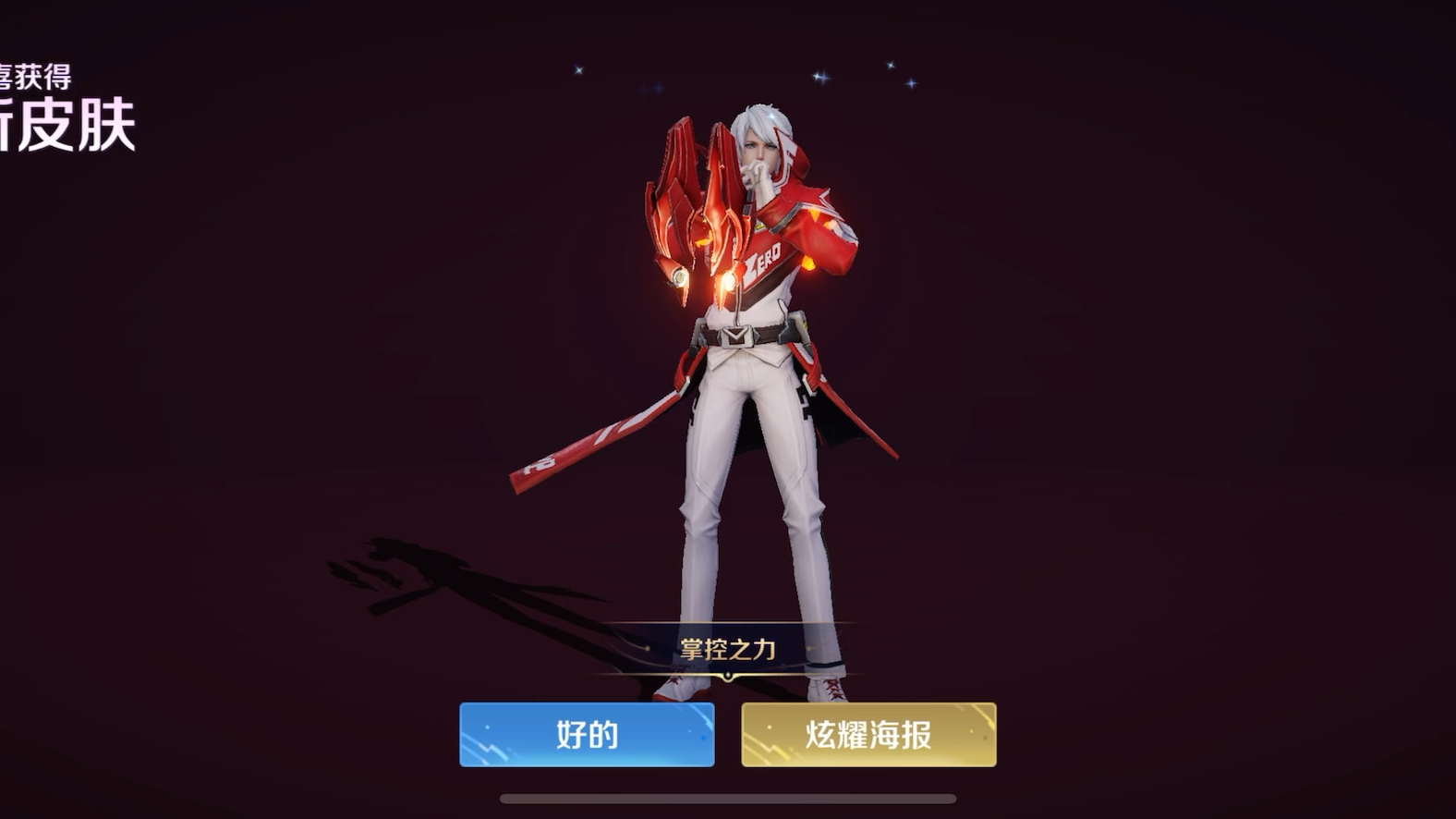 诸葛亮掌控之力