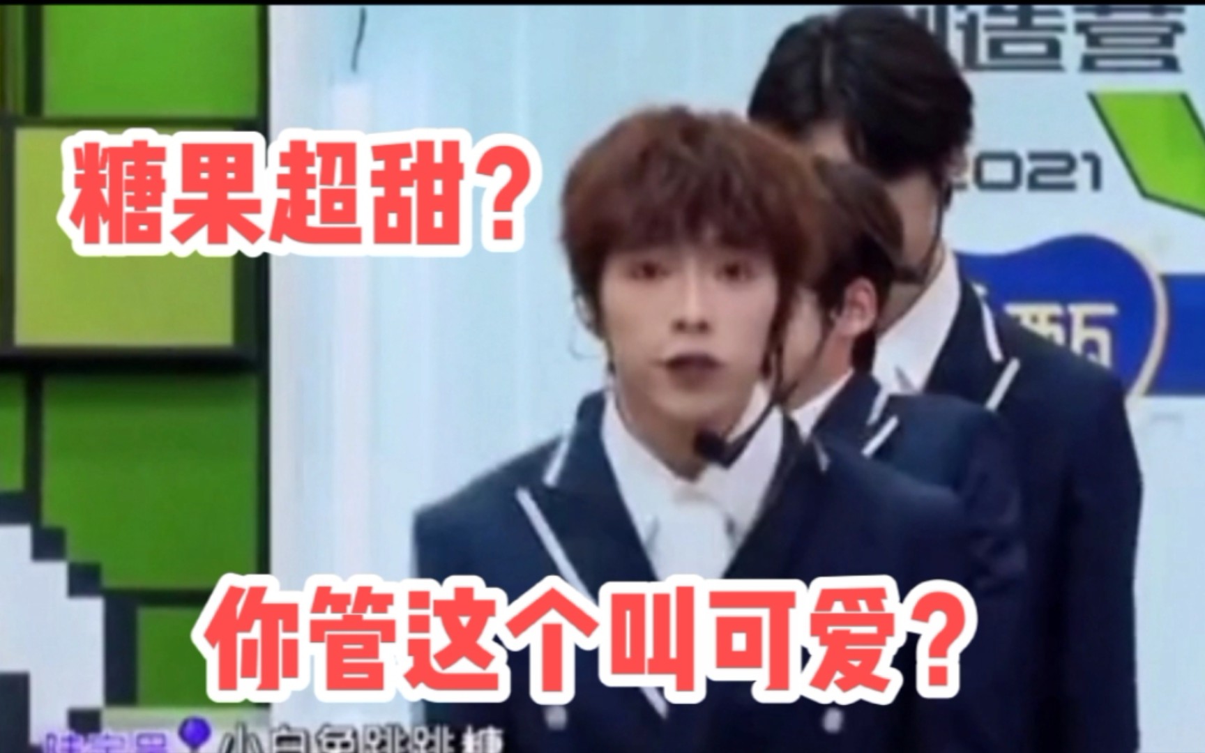 糖果超甜又出新歌？你管这个叫可爱？我只感觉腻得慌！ - 哔哩哔哩