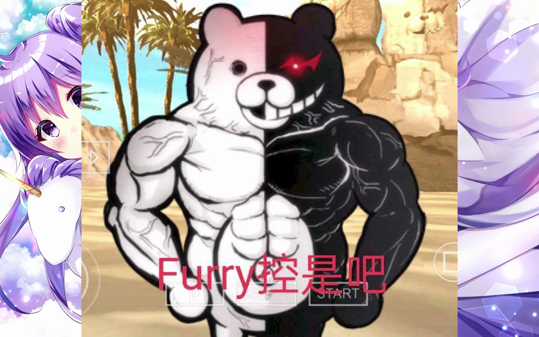 那些千奇百怪的搞笑沙雕图69#-福瑞控是吧?_哔哩哔哩_bilibili