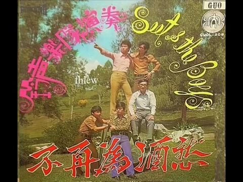 [图]1975年 铃声乐队 - 「不再为酒愁」专辑 (16 首)