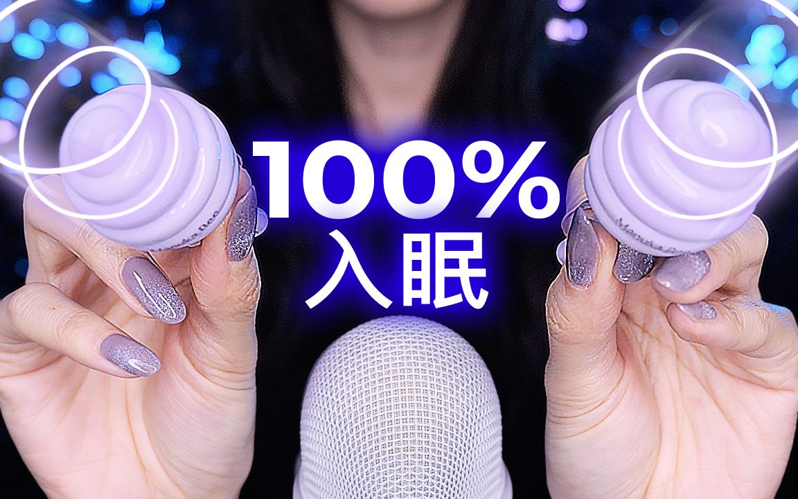 保证让你100%入眠的最佳助眠音,3小时|Bakery无人声助眠-Bakery不失眠-Bakery不失眠-哔哩哔哩视频