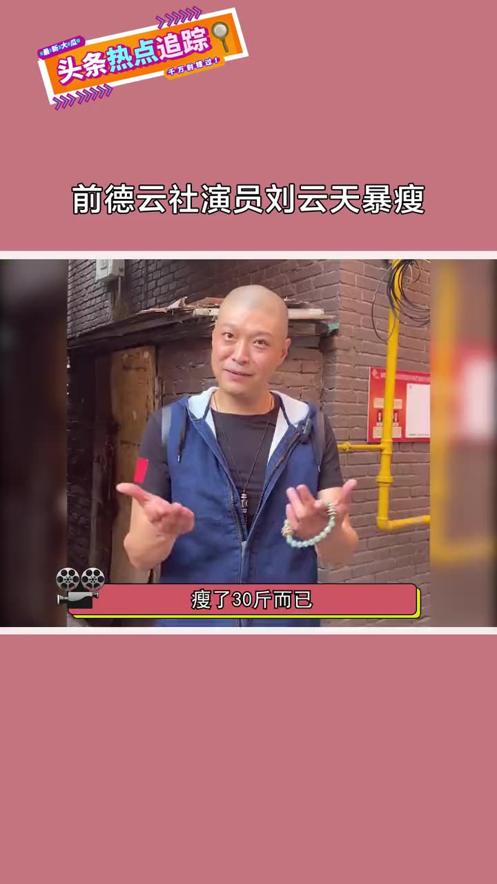 前德云社演员刘云天突然宣布复出,比之前暴瘦了许多哔哩哔哩bilibili