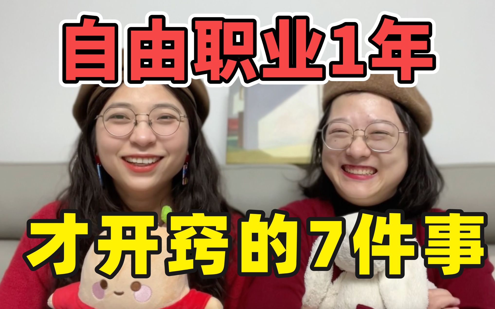 [图]30岁自由职业1年，后悔没有早点知道的7件事