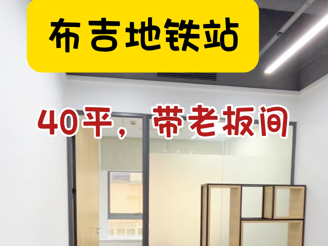 布吉地铁站这套40平的套间办公室,有老板喜欢吗?#共享办公 #注册公司 #布吉办公室 #深圳办公室出租哔哩哔哩bilibili