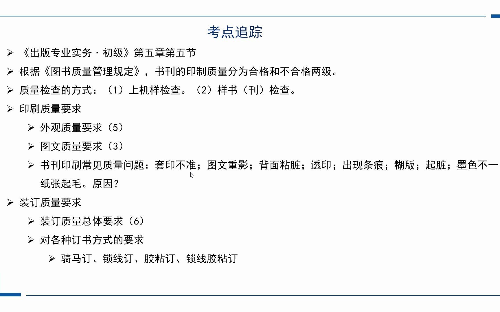 22出版专硕考研每日一练第86天:书刊印制质量检查哔哩哔哩bilibili