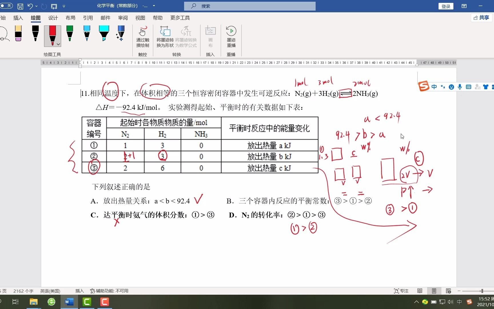 等效平衡(虚拟容器法)解题哔哩哔哩bilibili