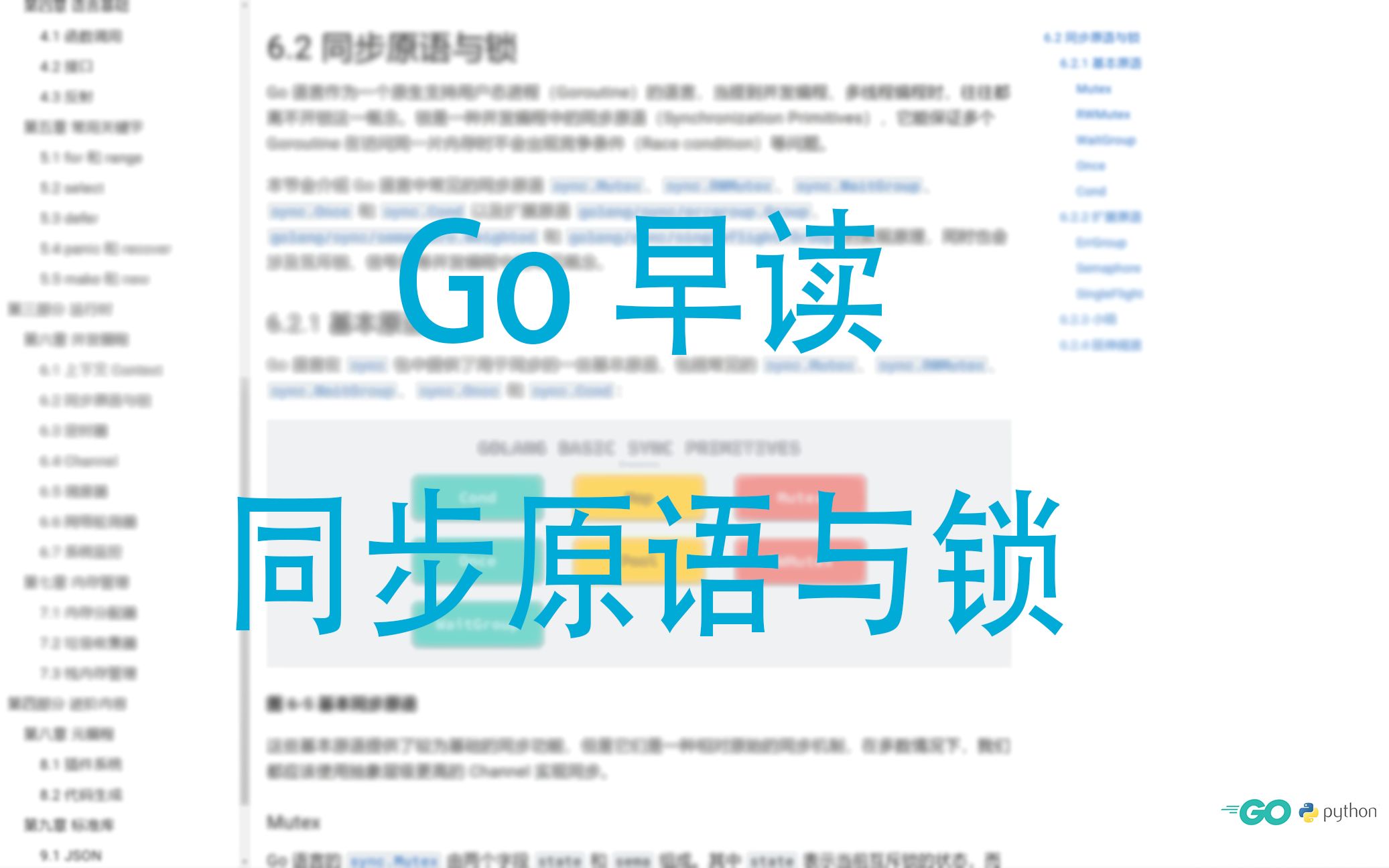 【Go早读】同步原语与锁哔哩哔哩bilibili