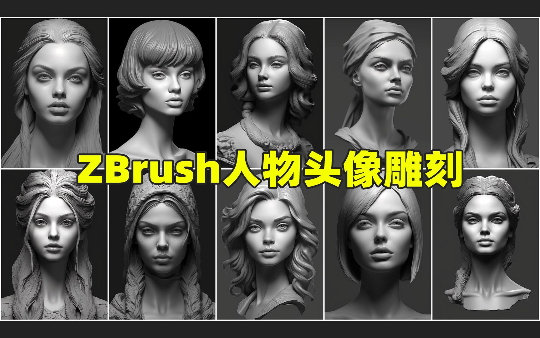 【ZBrush雕刻】从0开始,女性头像全流程制作,头部模型比例雕刻,人物角色,五官比例雕刻哔哩哔哩bilibili