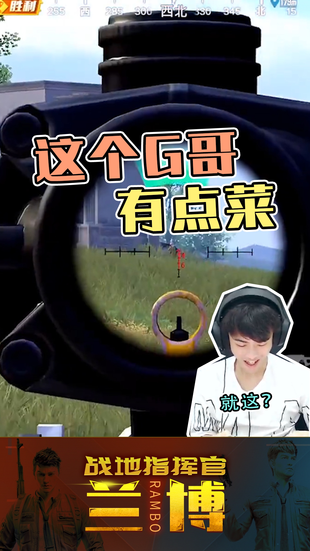 和平精英:被大黑耗子追的第一天之这个g哥有点菜