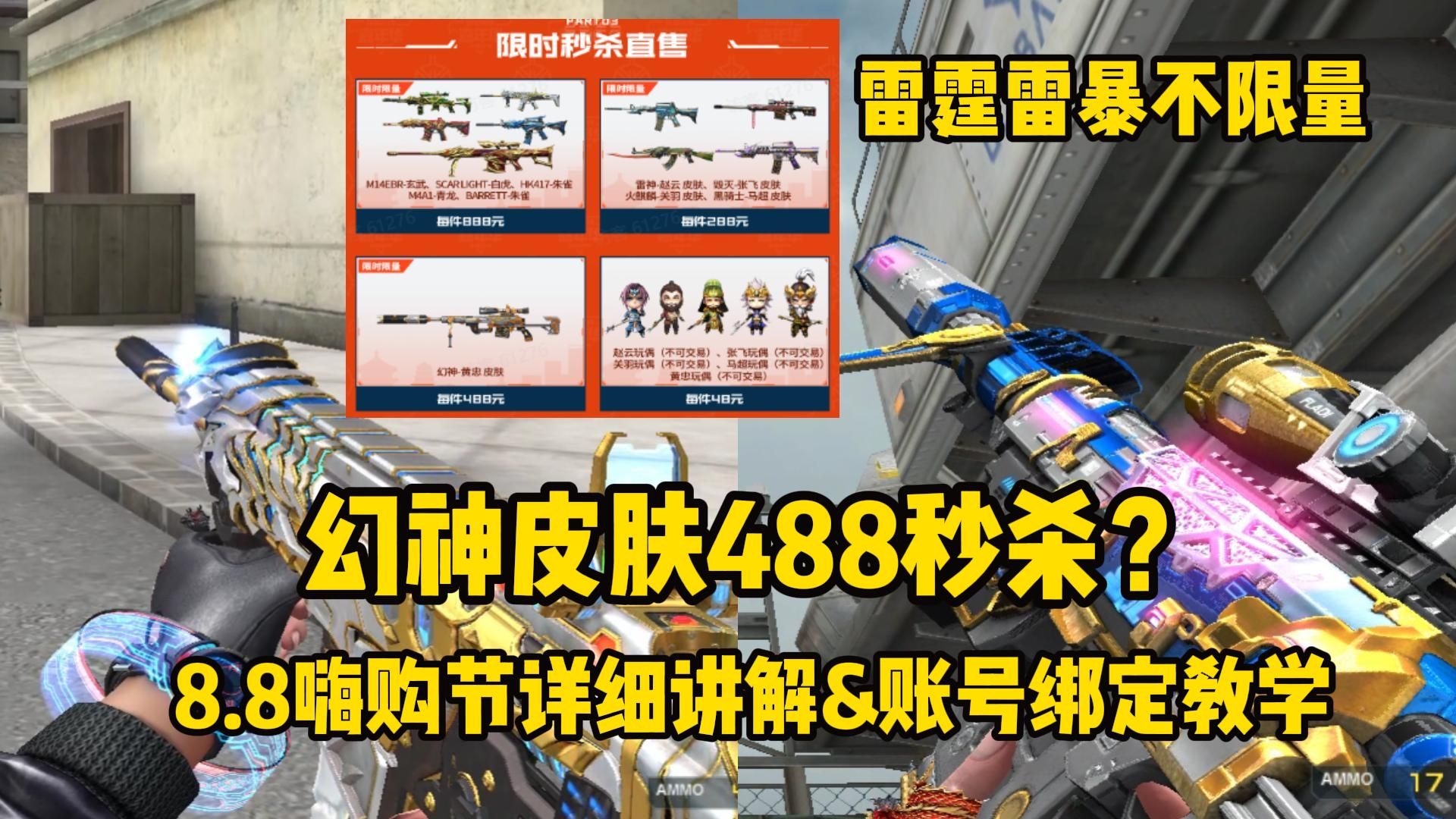 穿越火线:488秒杀幻神皮肤!