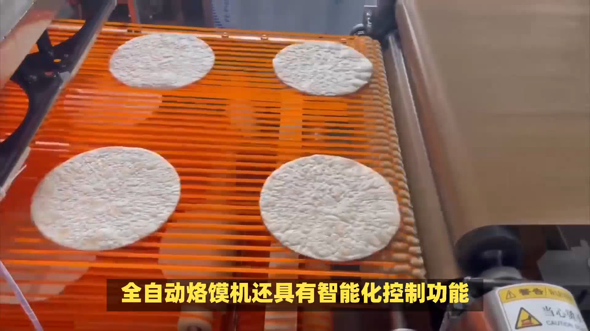 【实用好物】全自动烙馍机器,省时省力,制作烙馍的好帮手