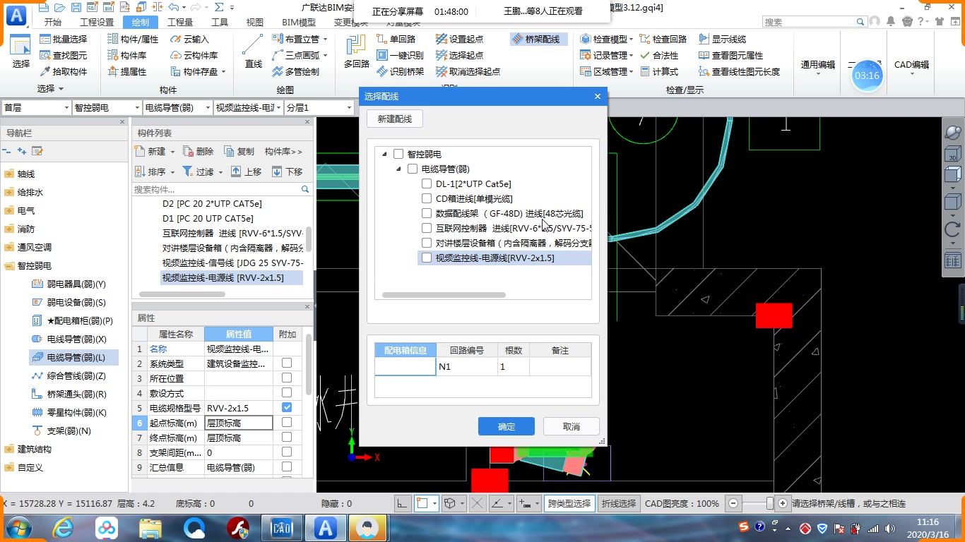 安装造价四川宏业计价弱电工程快速建模算量(综合布线,可视对讲,视频监控,五方对讲)(广联达gqi2021)哔哩哔哩bilibili