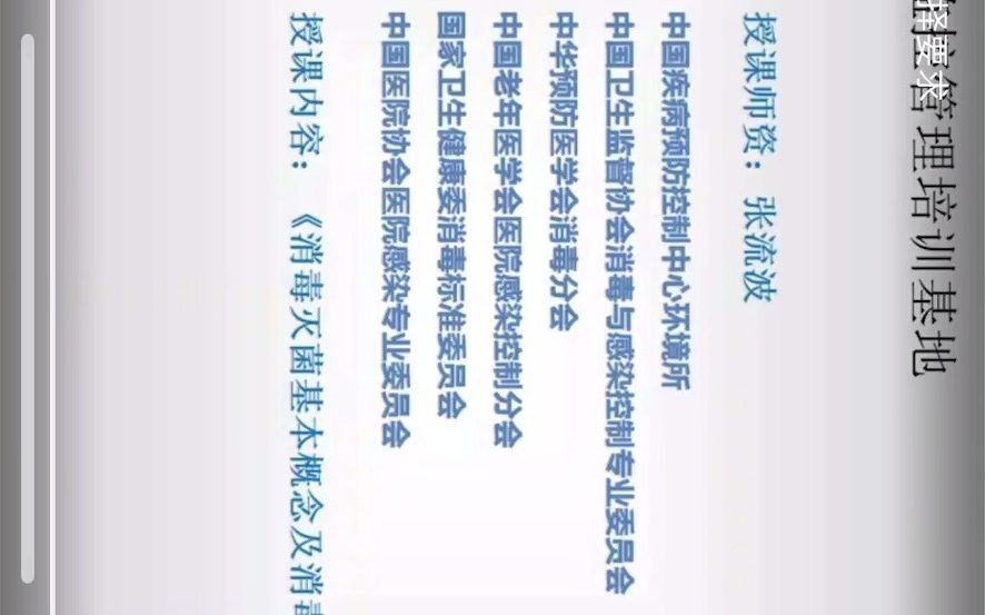 [图]消毒灭菌基本概念及消毒产品合理选择要求